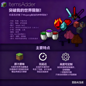 ItemsAdder插件分享-mc71论坛
